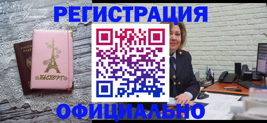 временная регистрация для школы в Славгороде