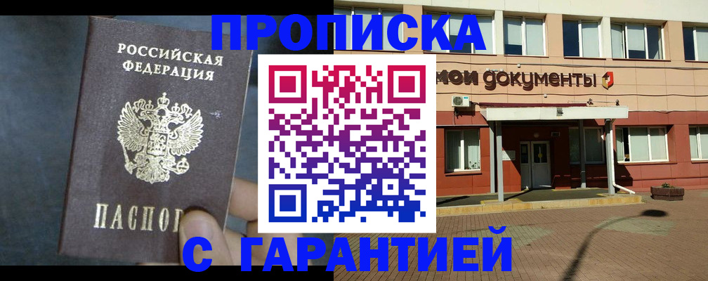 пропишу в квартире в Славгороде
