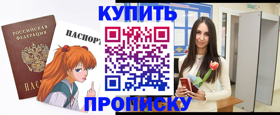 прописка гарантия в Славгороде
