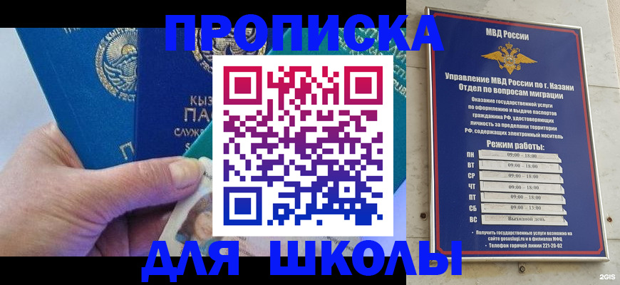 прописка штамп в Славгороде