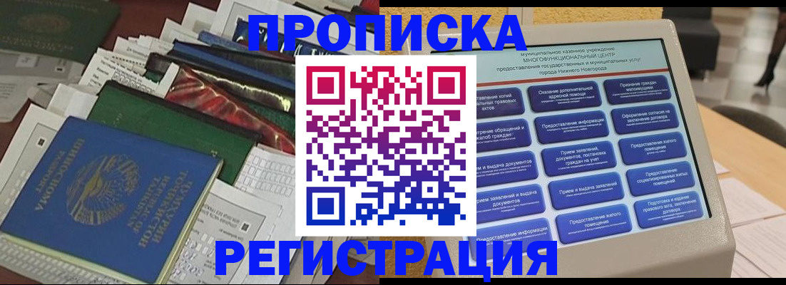миграционный учет в Славгороде