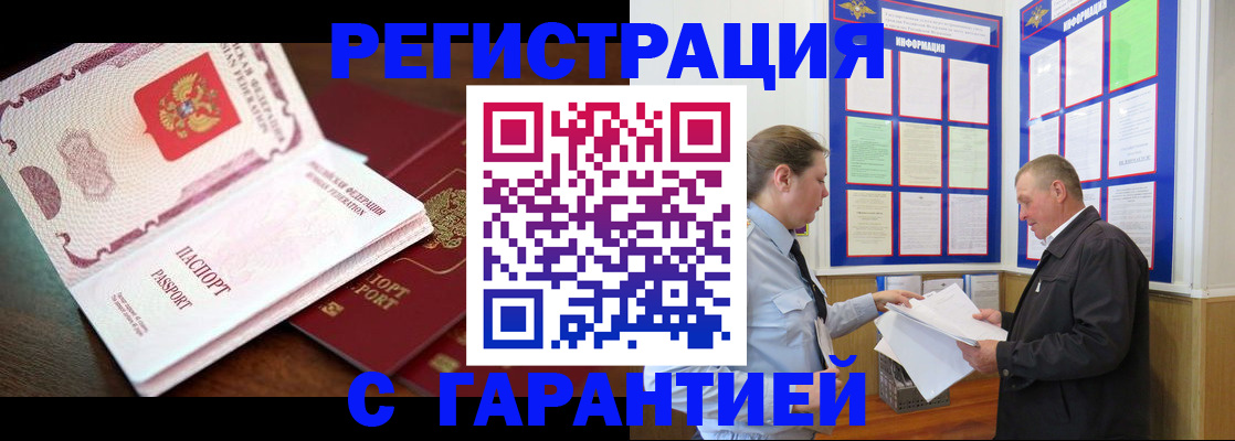 временная регистрация в квартире в Славгороде
